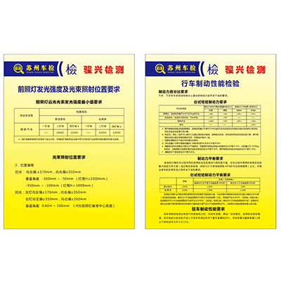 汽车制动性能检测