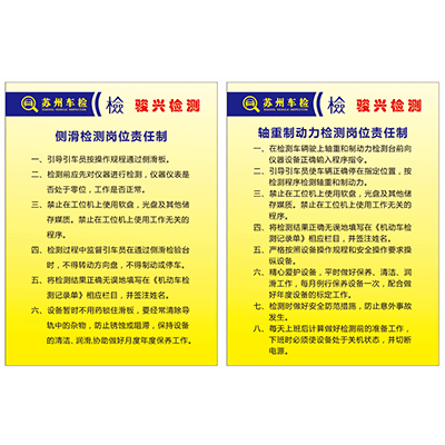 侧滑检测岗位职责