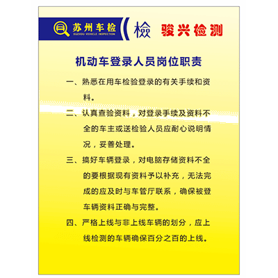 骏兴汽车检测登录人员岗位职责