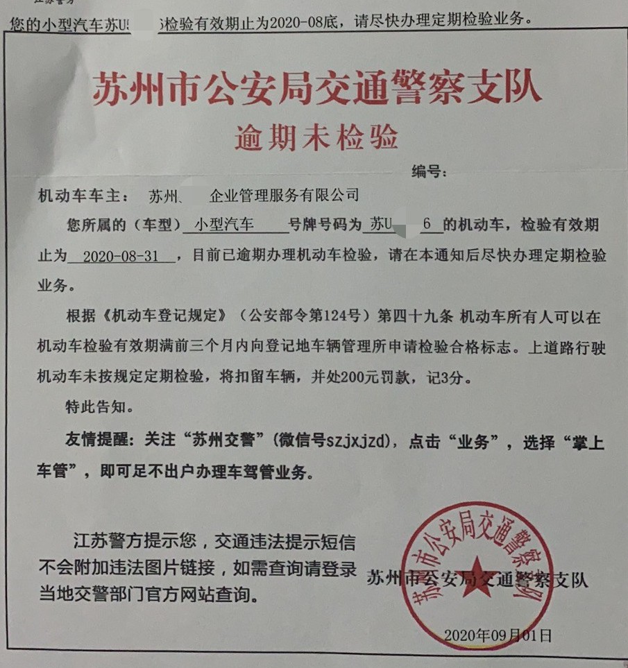汽车过期未年检罚单.jpg