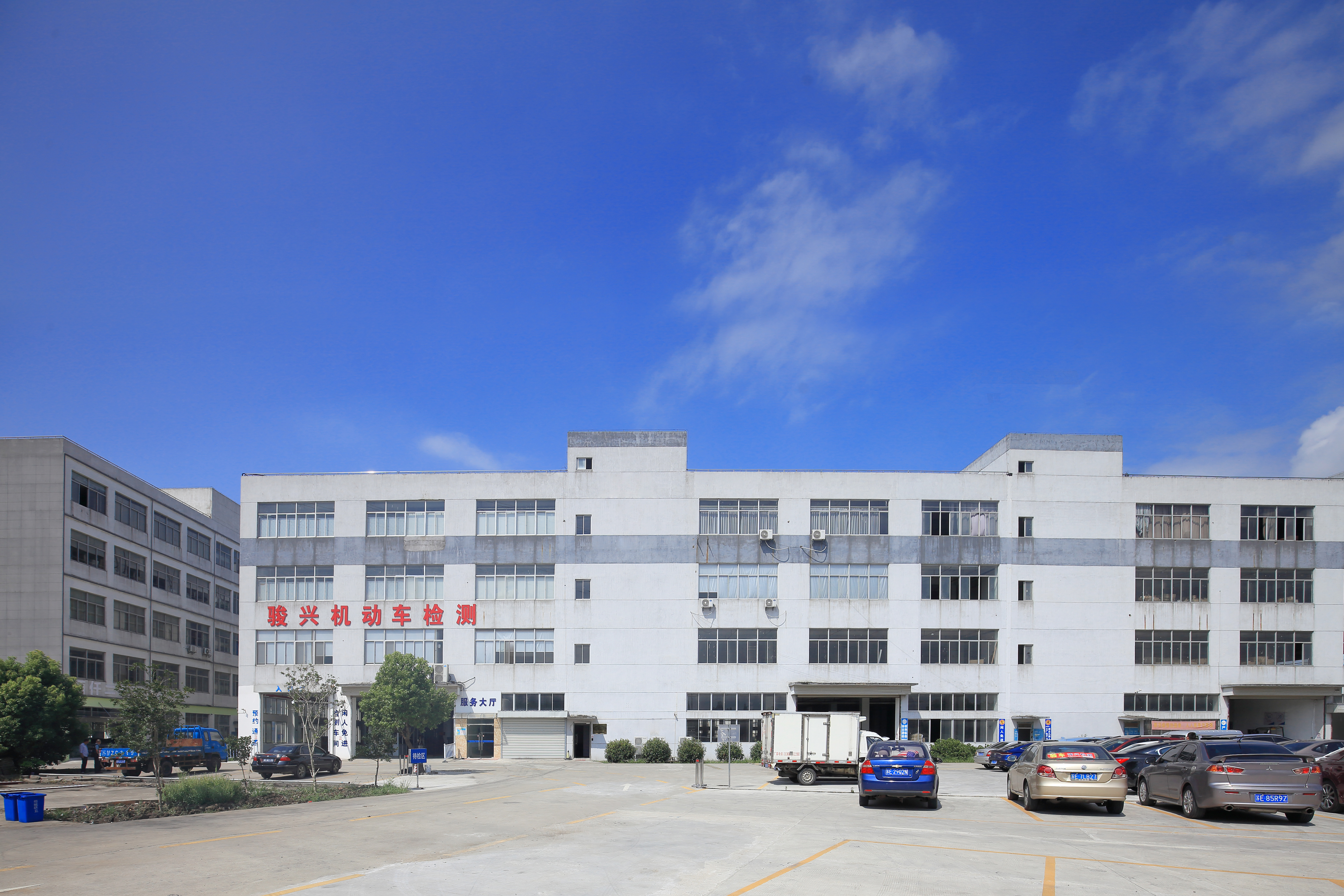 骏兴检测场所.jpg